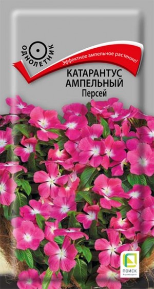 Катарантус ампельный Атлант 10 семян